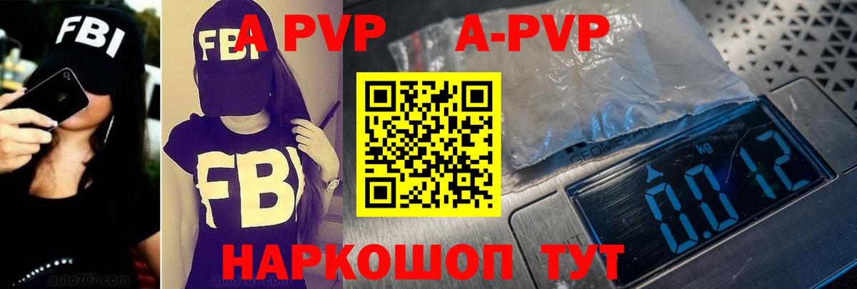 А ПВП  A-PVP Соль  цены наркотик  Alpha PVP СК  Горячий Ключ  Вход с VPN 