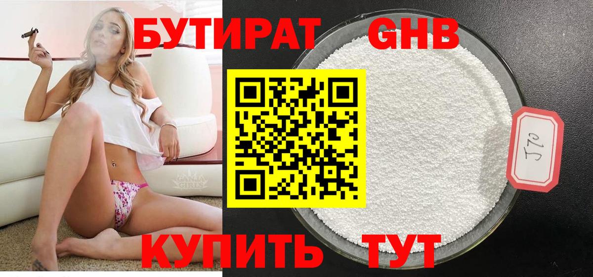 Горячий Ключ  БУТИРАТ бутик  Вход с VPN 
