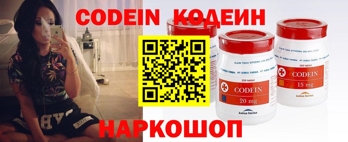 Кодеин напиток Lean (лин)  продажа наркотиков  Горячий Ключ  Вход с VPN 