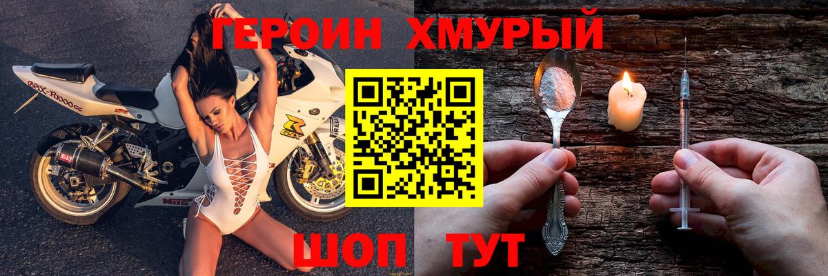 Героин  Героин белый  Вход с VPN  Горячий Ключ 