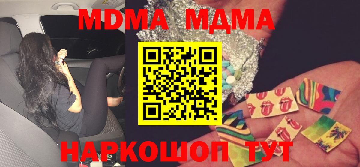 MDMA crystal  Вход с VPN  Горячий Ключ  MDMA кристаллы 