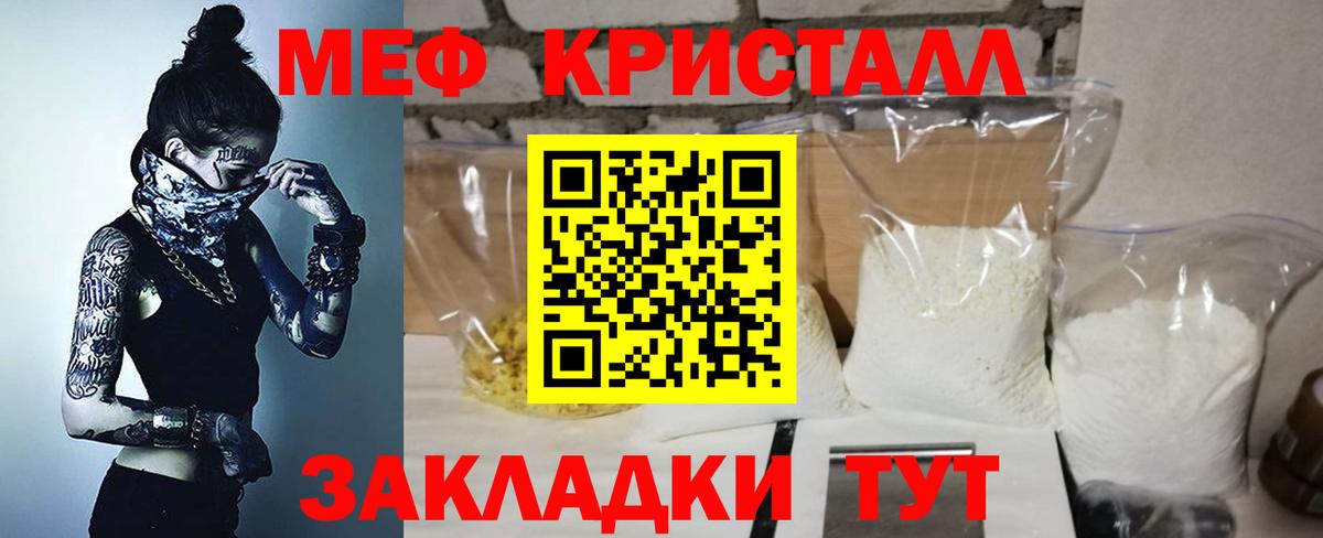 Меф мяу мяу  Горячий Ключ
