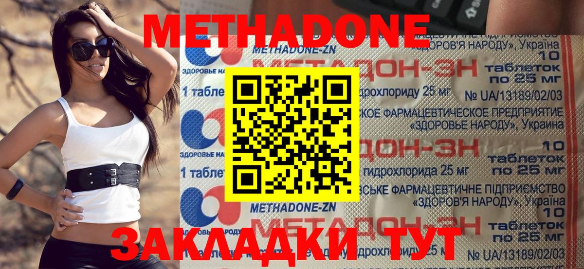 Горячий Ключ  МЕТАДОН methadone  Вход с VPN 