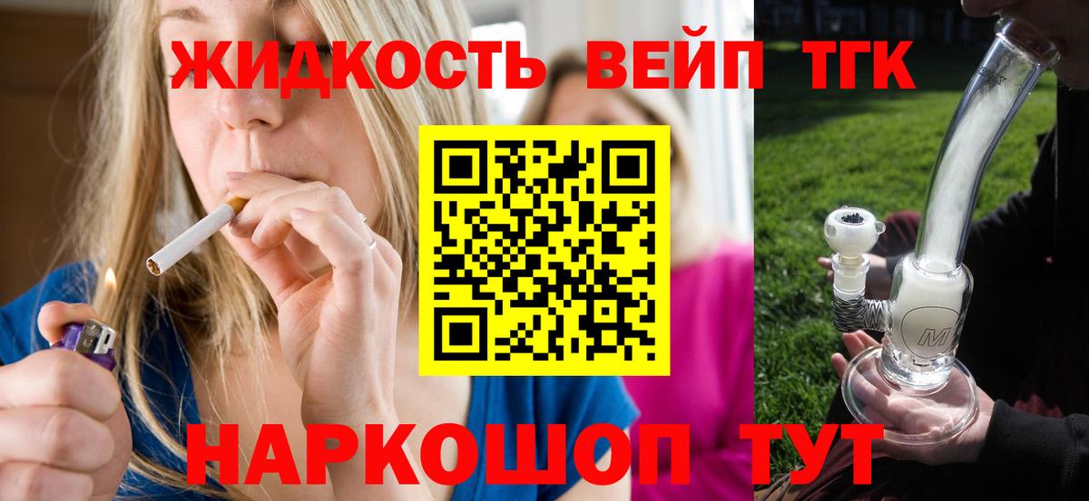 ТГК концентрат  Вход с VPN  Горячий Ключ  Дистиллят ТГК вейп 